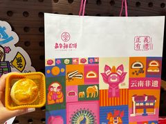 -嘉华鲜花饼·现烤(昆明老街店)