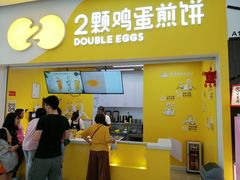 门面-2颗鸡蛋煎饼(北京路天河城店)