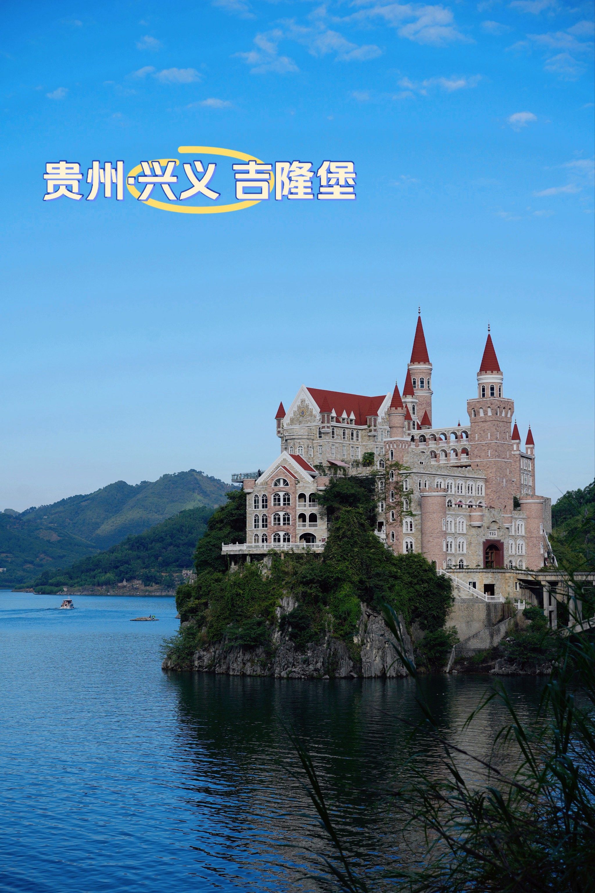 贵州 · 兴义 吉隆堡值得坐船游览一下午