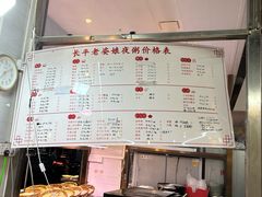 -长平老姿娘夜粥(平东一街店)