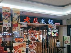 -老版火锅(半坡店)