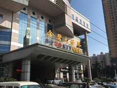 门面-虾饺妹·酒家(金碧店)