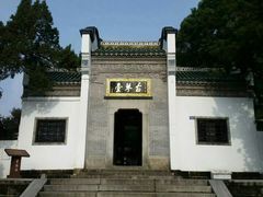 -古琴台