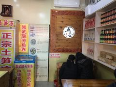 -安海五叔公土笋冻(西街店)