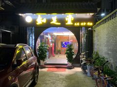 -知足堂养生会所(碑亭巷店)