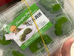 马兰头青团-王家沙点心店(南京西路总店)