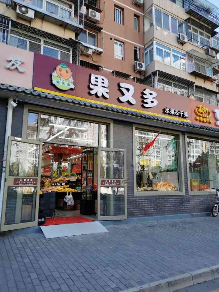 果又多-"家门口新开的水果店,每次路过都想进去看看."-大众点评移动版