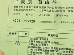 -爱康国宾体检中心(杭州滨江江南大道分院)