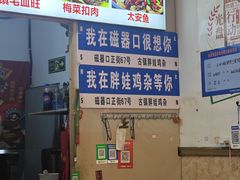 -胖娃古镇鸡杂(磁器口总店)