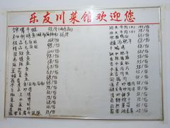 菜单-乐友川味家常菜馆