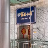 本地正嘢｜来广州一定要吃粤菜