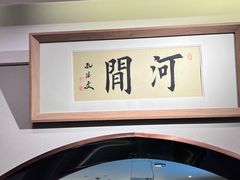 -高玛纳驴肉火烧(河间店)