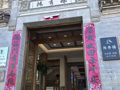 -环秀楼(黄山呈坎店)