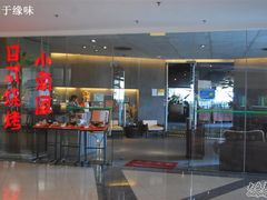 门面-上海小南国(正大店)
