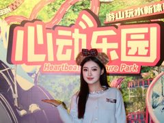 -盈香心动乐园