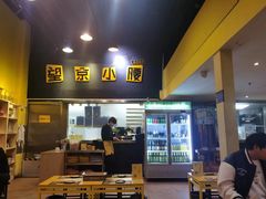 -望京小腰(北京总店)