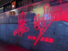 -HIB HUB公社(解放西路店)