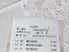 -白云宾馆·白云轩中餐厅·匠心手制