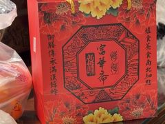 -富华斋饽饽铺·宫廷糕点·伴手礼(护国新天地店)