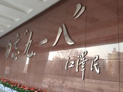 -沈阳“九·一八”历史博物馆