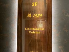 -麟1929(外滩店)
