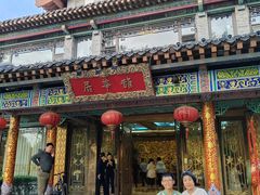 -鹊华居·地道鲁菜·海鲜·融合味(大明湖店)