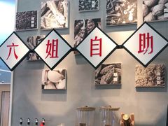 -成都你六姐·牛肉冒菜(上海环宇荟店)
