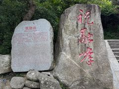 -南岳衡山风景名胜区