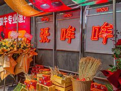 -张哞哞·鲜切牛肉自助火锅(高德置地店)