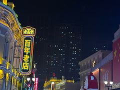 -中华巴洛克风情街