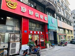 -回回锅贴(小河沿店)