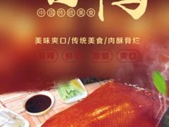 -京味斋·北京烤鸭(华威桥北工大店)