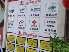 -老淮安·淮安菜(淮阴区店)