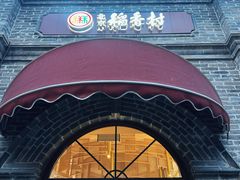 -北京稻香村(零号店)
