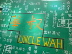 -華叔茶記