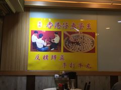 -章记香港仔鱼蛋王(西洋菜街店)