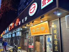 -老四季(总店)