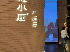 -桂小厨广西菜(万象城店)