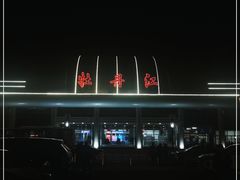 -牡丹江海浪国际机场