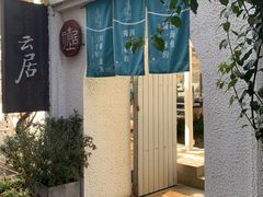 -大理老字号·舟渔的鱼野生菌海景餐厅(双廊店)