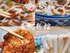 -夏记粉店(黄兴路步行街店)
