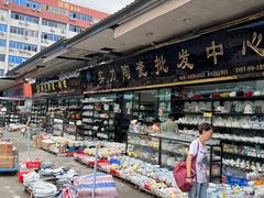 -南泰百货批发市场