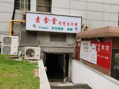 -素清香(解放路店)
