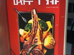 -海维克牛排馆HIGHWIC(青羊万达店)