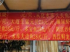菜单-鸿达渔港