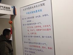 -北京中医药大学东方医院(方庄院区)