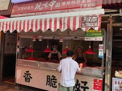门面-丁家脆哨(民生路店)