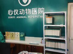 -心仪动物医院·牙专科·肿瘤·心脏科(西客站院)