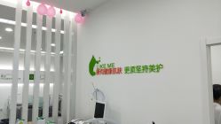 -莱可美科技美肤