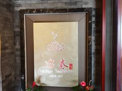 -冶春茶社(官园桥店)